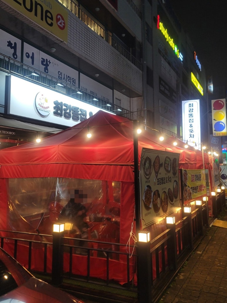 최강똥집&포차 이미지
