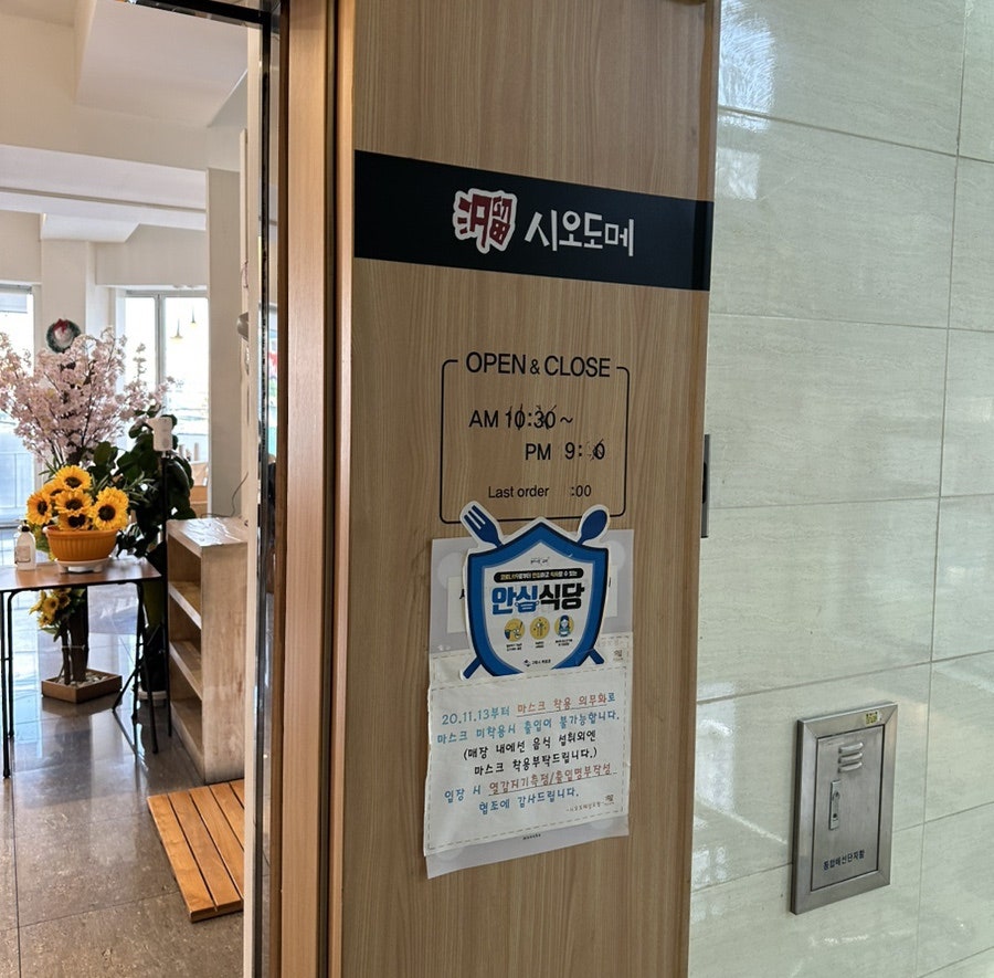 시오도메상모점 이미지