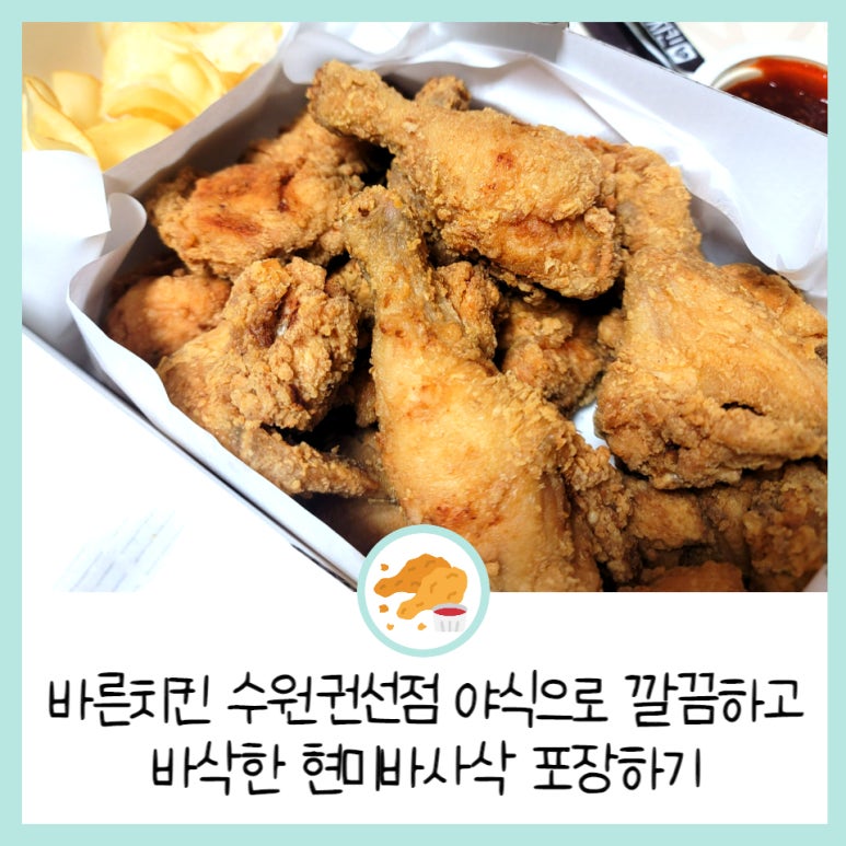 바른치킨 수원권선점 이미지