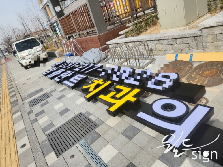 금하치과 이미지