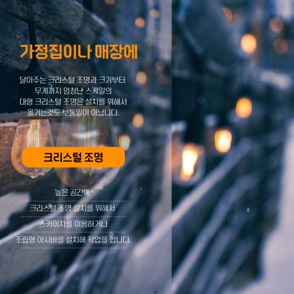 크리스탈전기조명 이미지