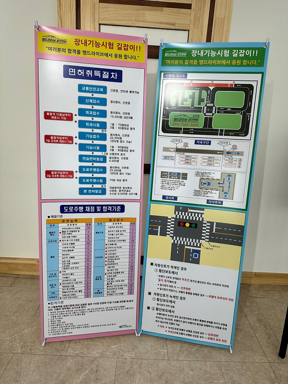 맹드라이브원주실내운전면허 이미지