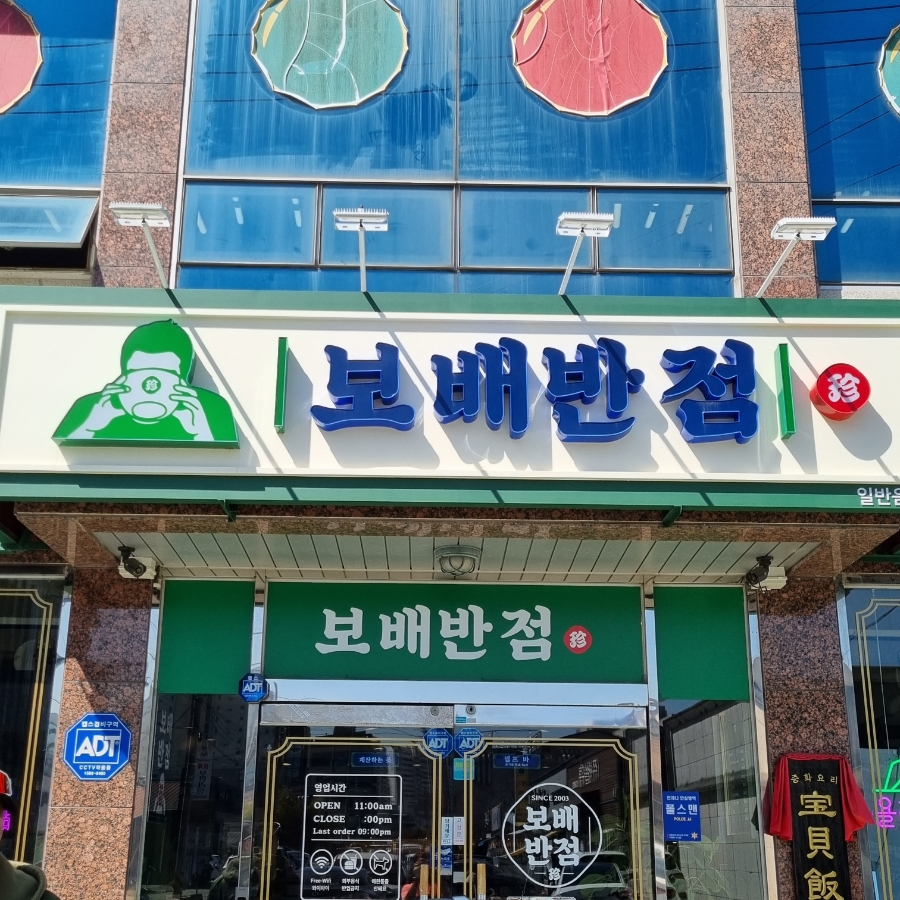 이정표반점 이미지