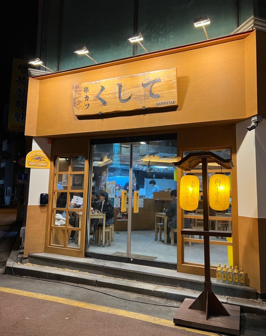 쿠시카츠쿠시태 이미지