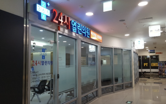 24시열린의원 이미지