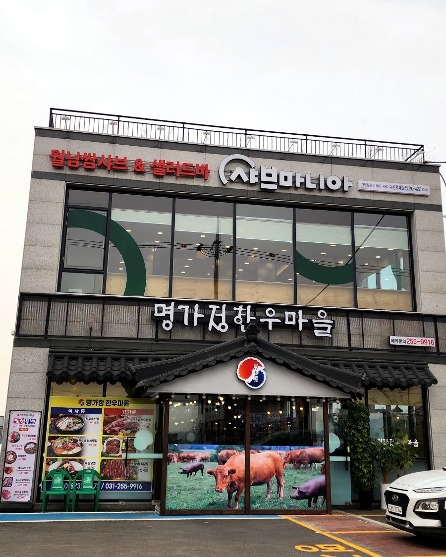 샤브마니아 수원호매실점 이미지