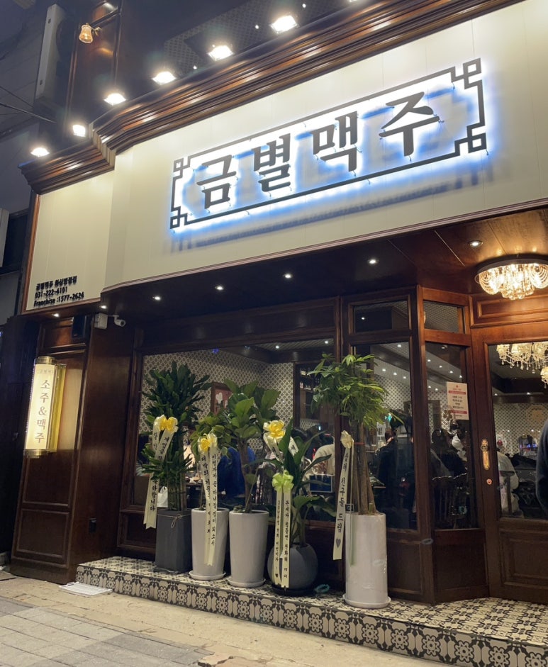 금별맥주 화성병점점 이미지