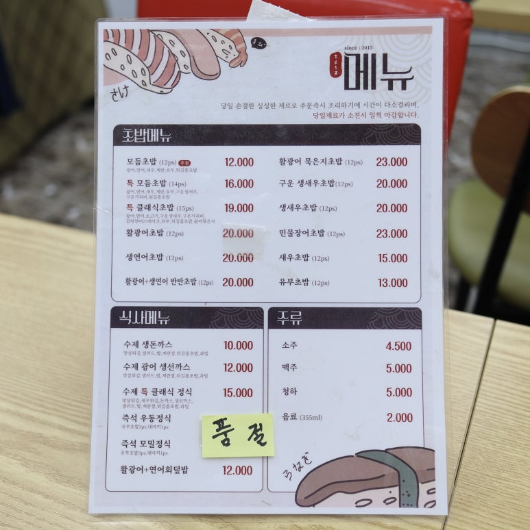 B612초밥 이미지