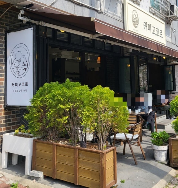 커피고코로 이미지