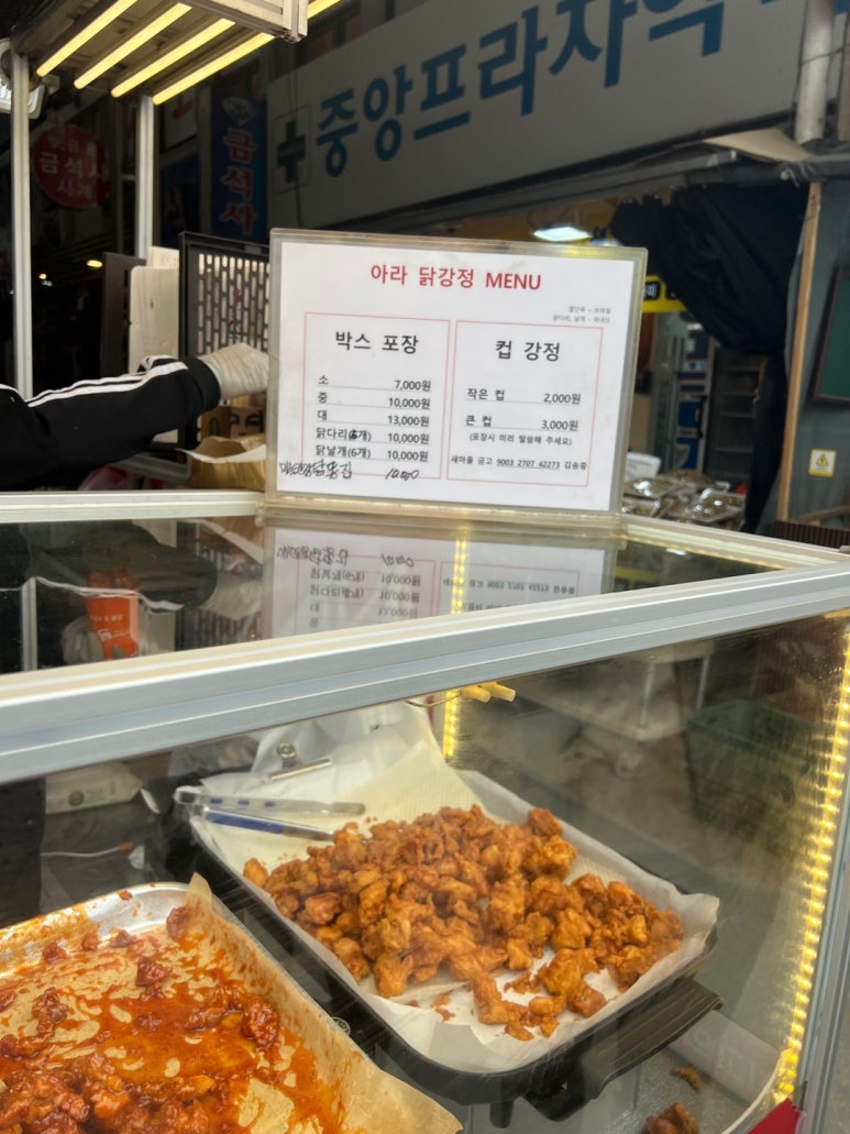 아라닭강정 이미지