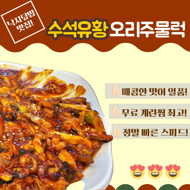 수석골참숯오리구이 이미지