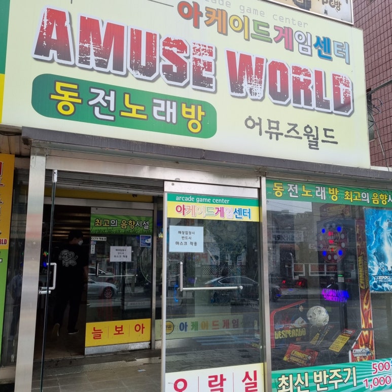 월드게임장 이미지