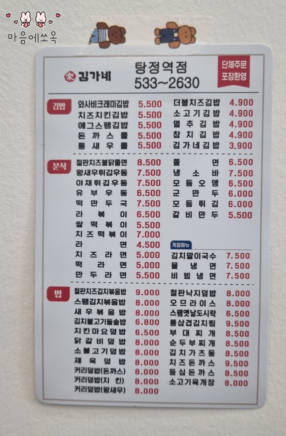 김가네김밥 탕정역점 이미지
