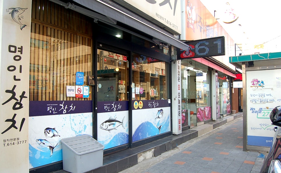 참치정류장 이미지