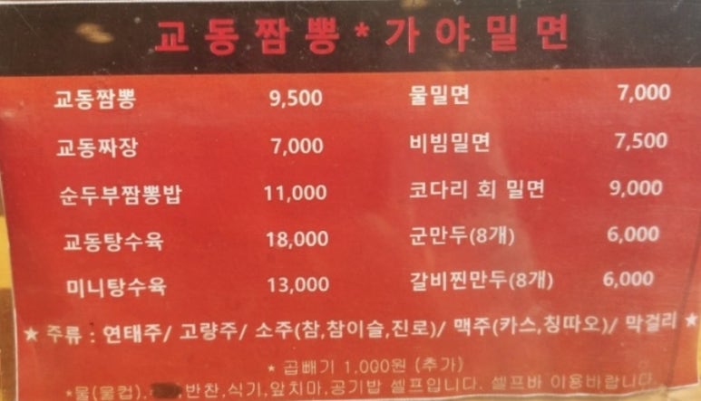 교동짬뽕&가야밀면 이미지