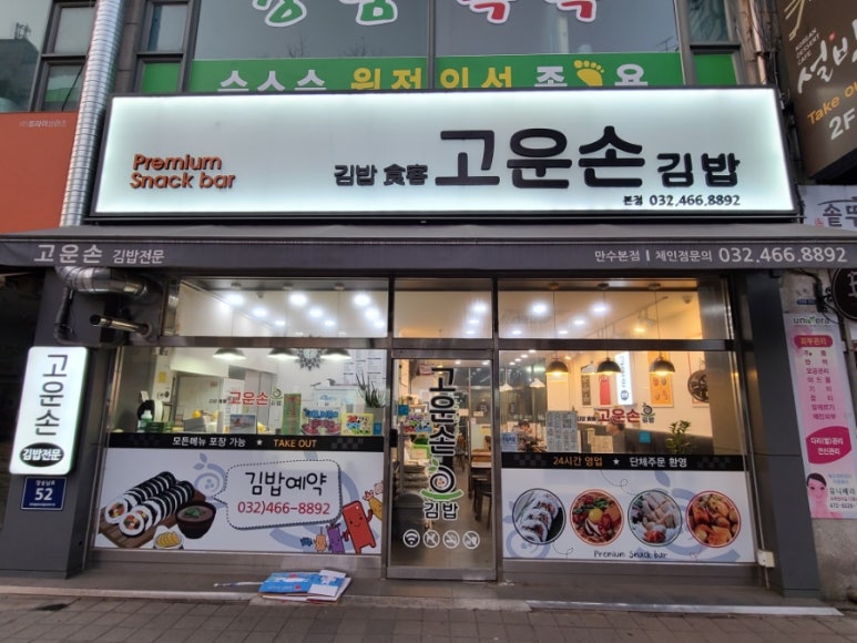 고운손김밥 이미지