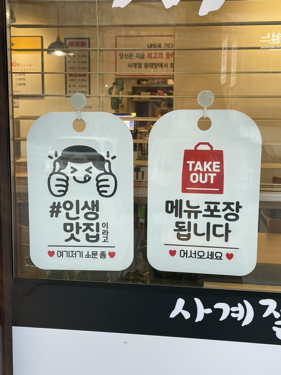 사계절동태탕 이미지