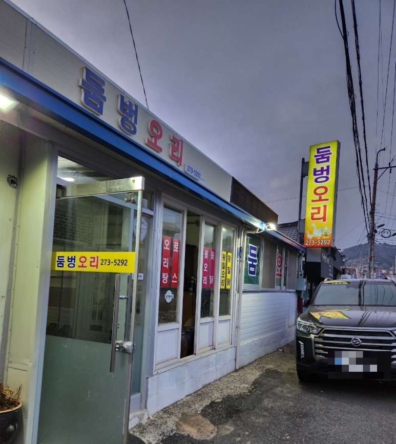 둠벙오리 이미지