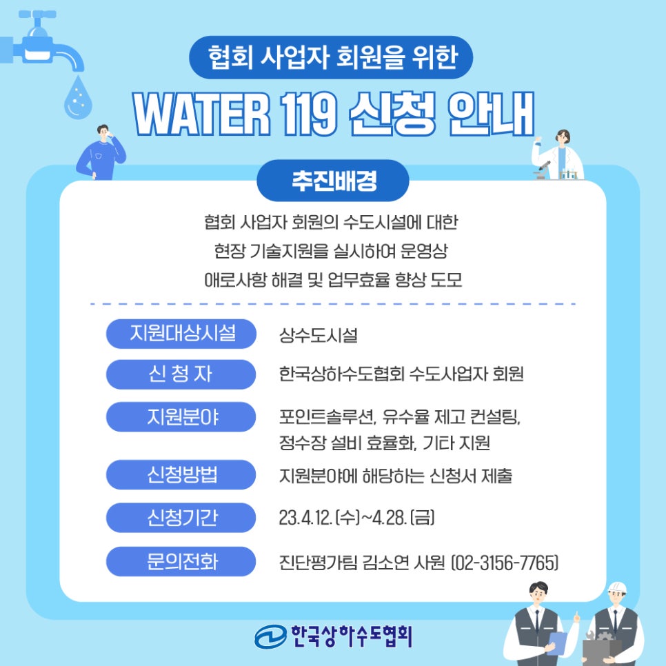 WATER119 이미지
