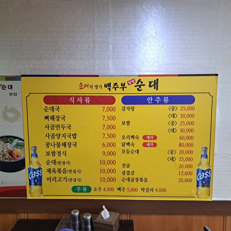 백주부찹쌀순대 이미지