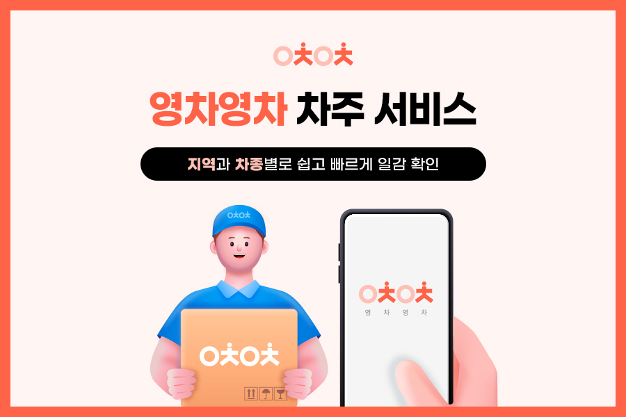 영차물류 이미지