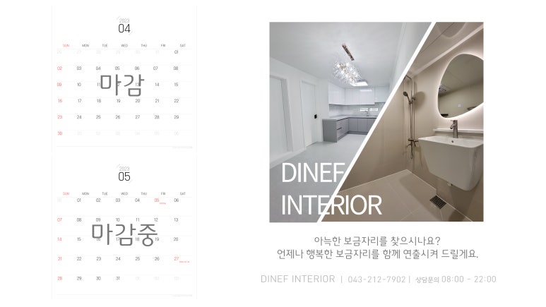 디네프인테리어 이미지