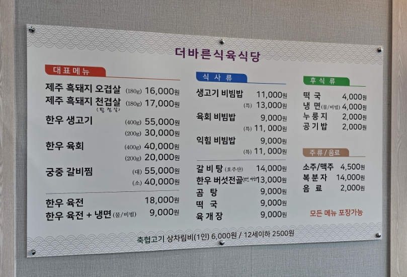 더바른생고기 이미지