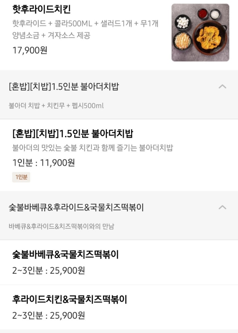 불아더치킨수원 이미지
