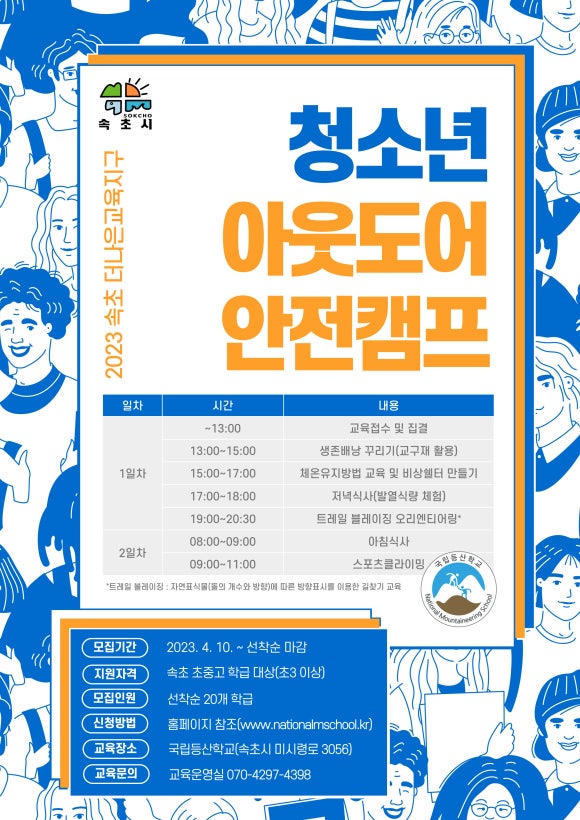 한국아웃도어학교 이미지