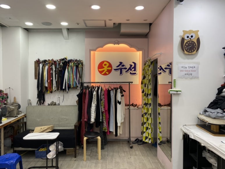 드림옷수선 이미지