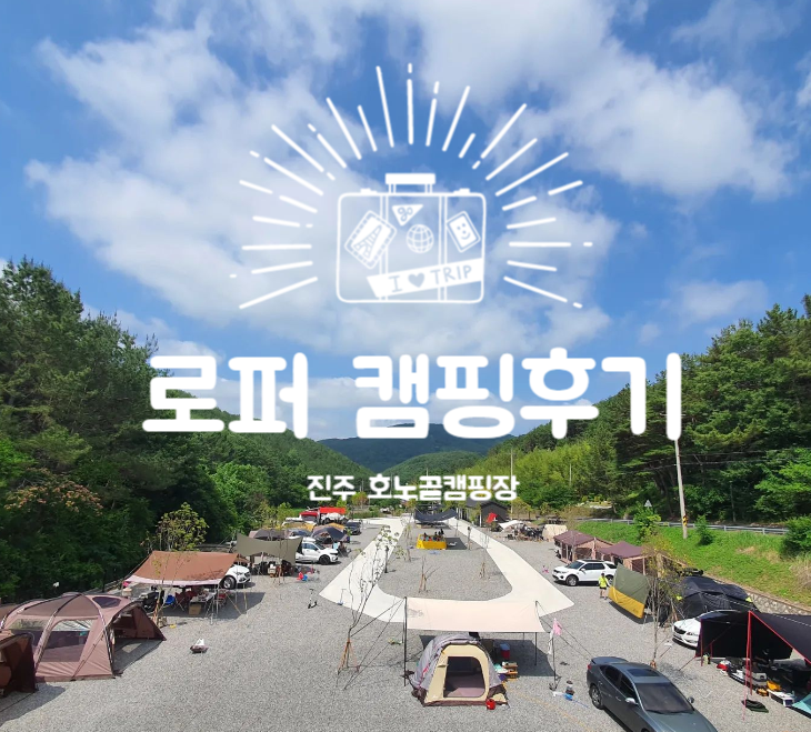 호노골캠핑장 이미지