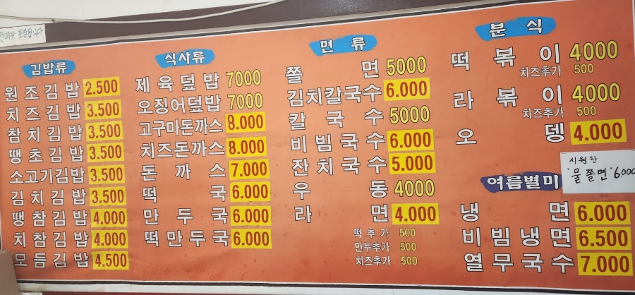 민주네분식 이미지