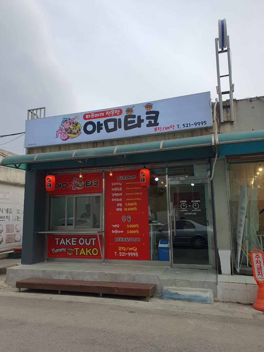 야미타코 이미지