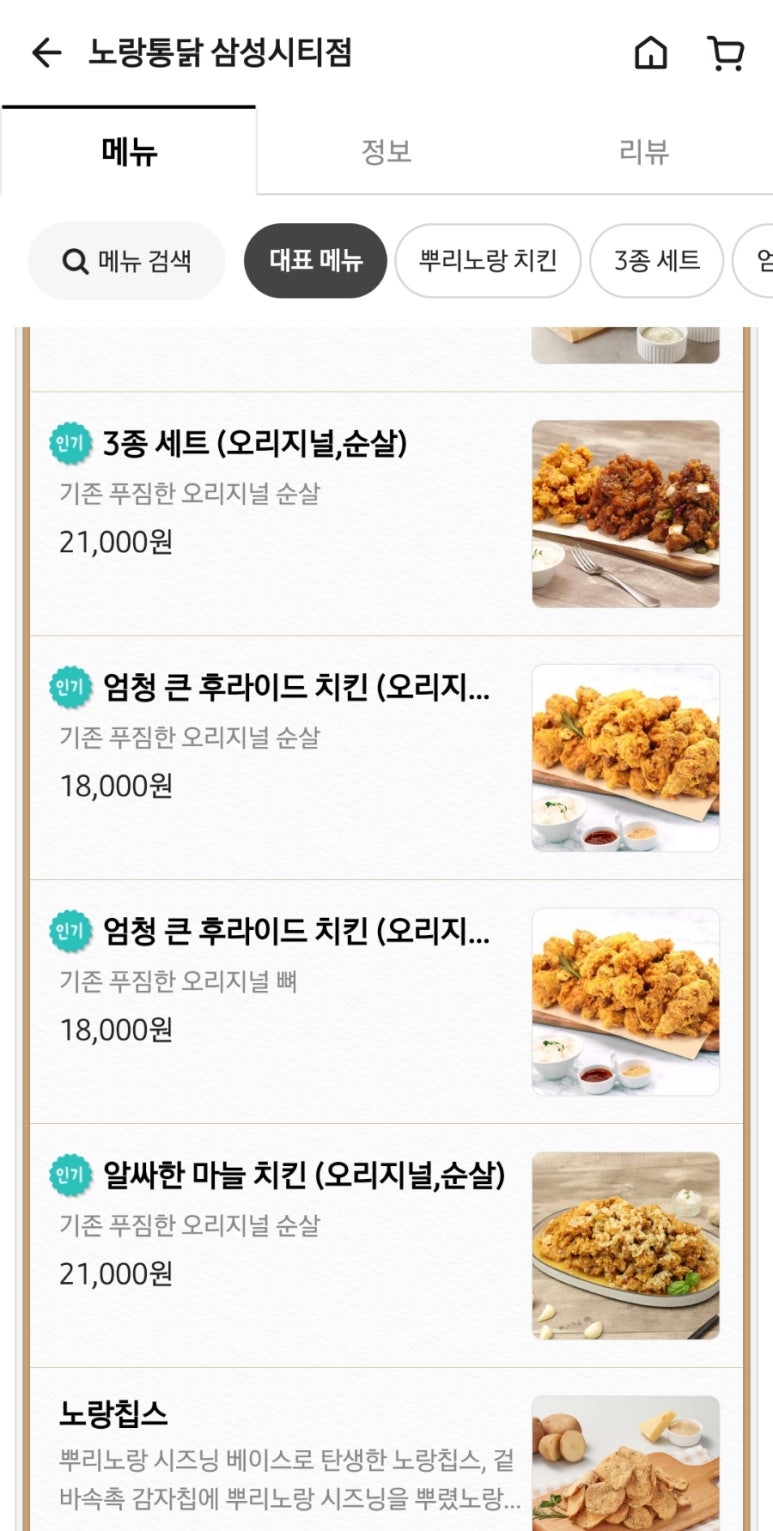 노랑통닭삼성시티점 이미지