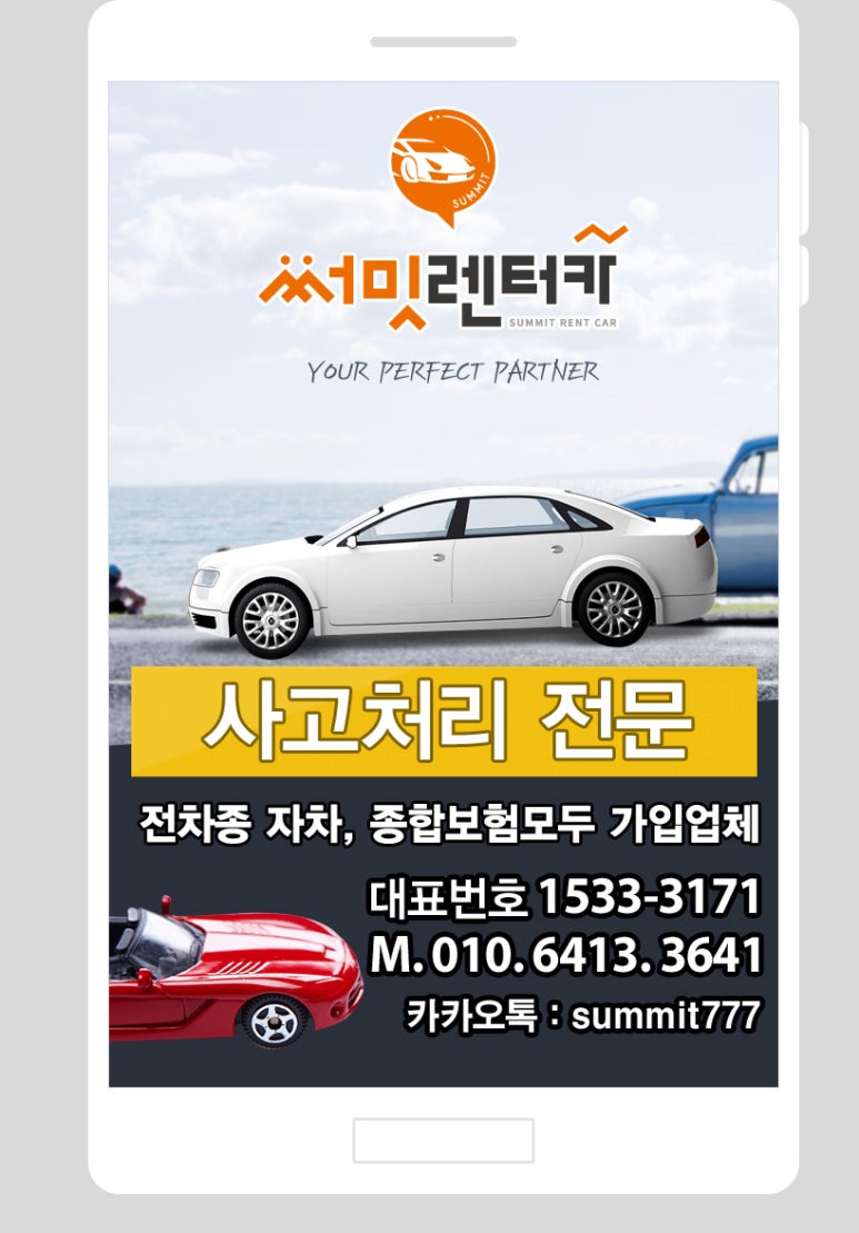 써밋렌터카수원지점 이미지