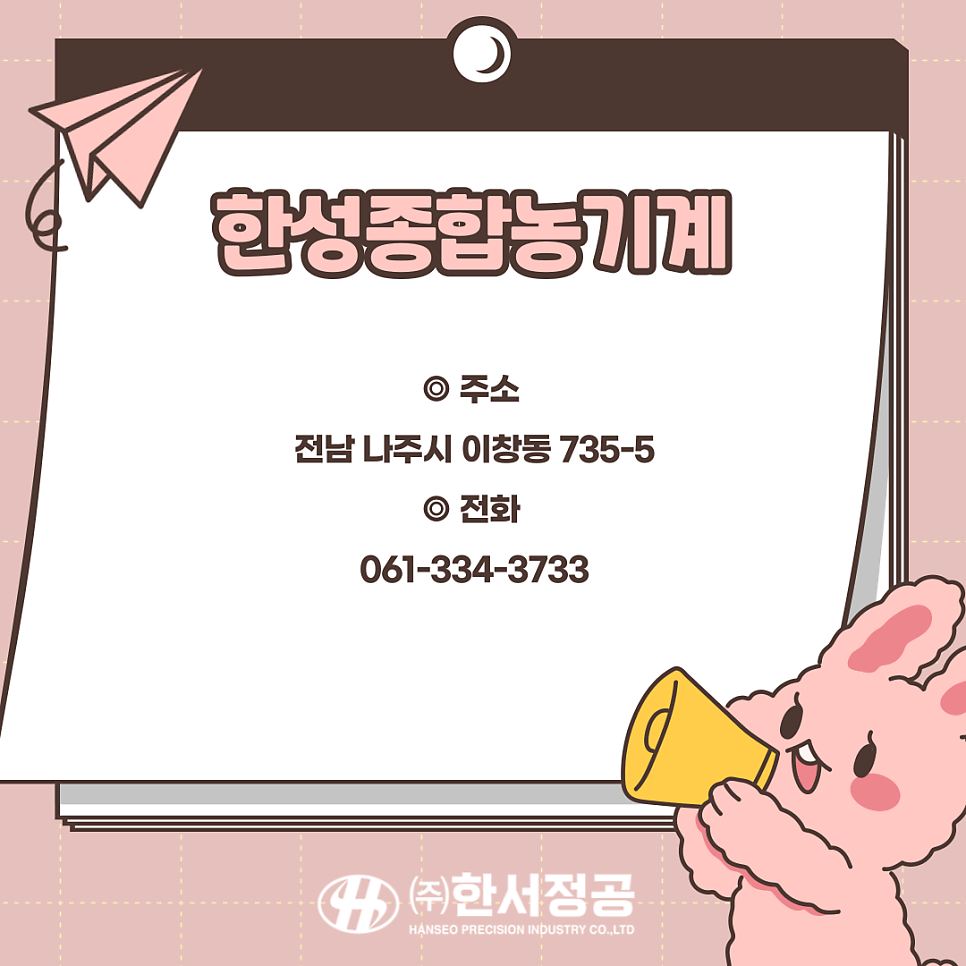 한성농기계 이미지