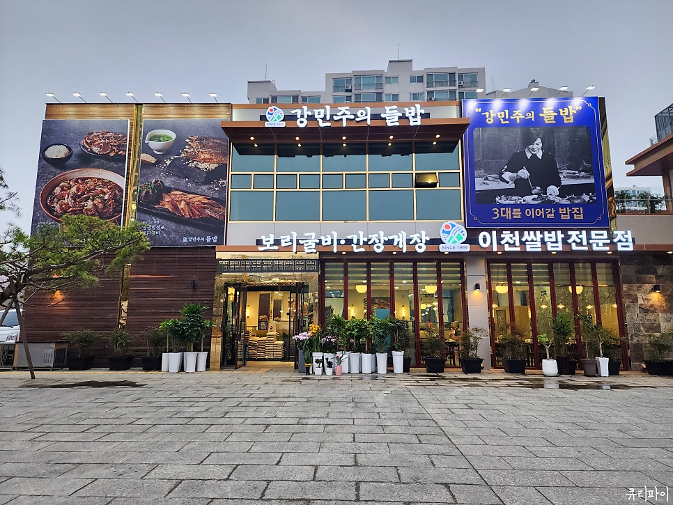 강민주의들밥 이미지