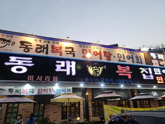 생생복집 이미지