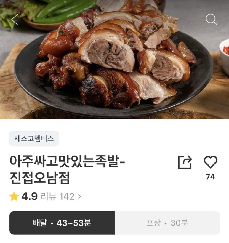 아주싸고맛있는족발 이미지
