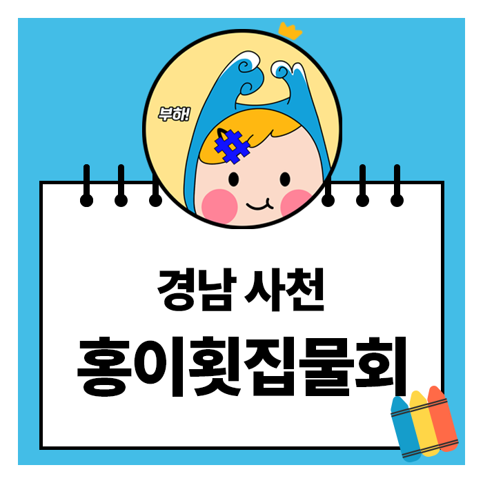 홍이횟집물회 이미지