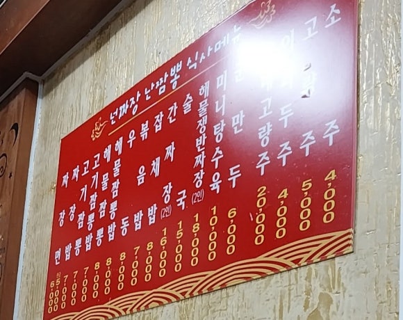 넌짜장난짬뽕 이미지
