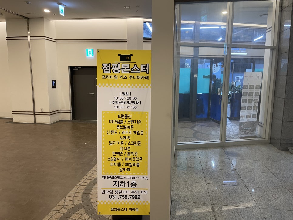 점핑몬스터 위례점 이미지
