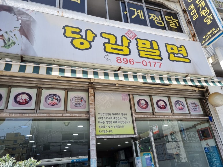 당감밀면 이미지