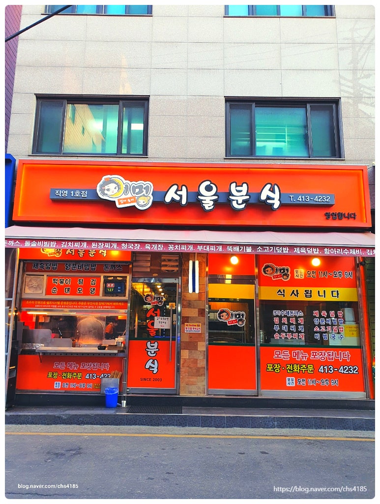 어멍서울분식 이미지
