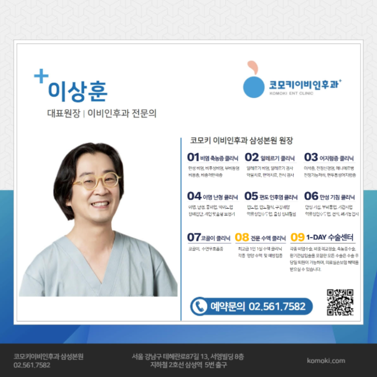 코모키이비인후과 이미지