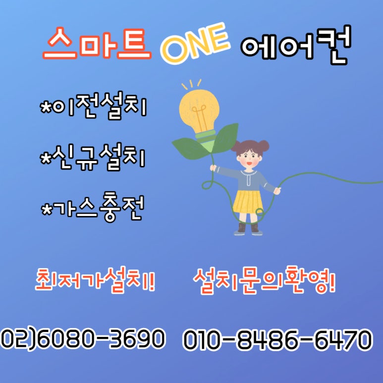 양주옥정에어컨가스충전 이미지