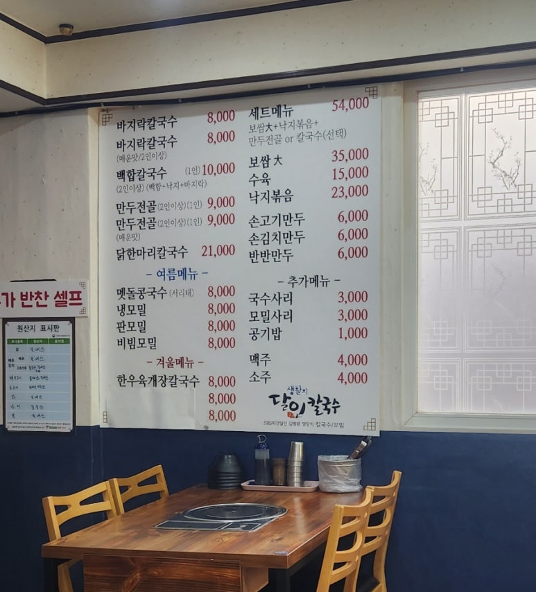 달인칼국수 이미지