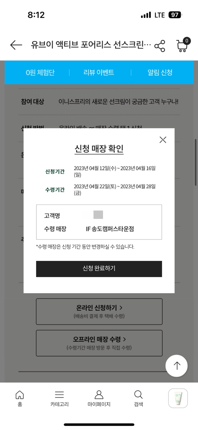 이니스프리이마트연수 이미지