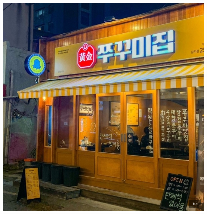 그곳에쭈꾸미 이미지