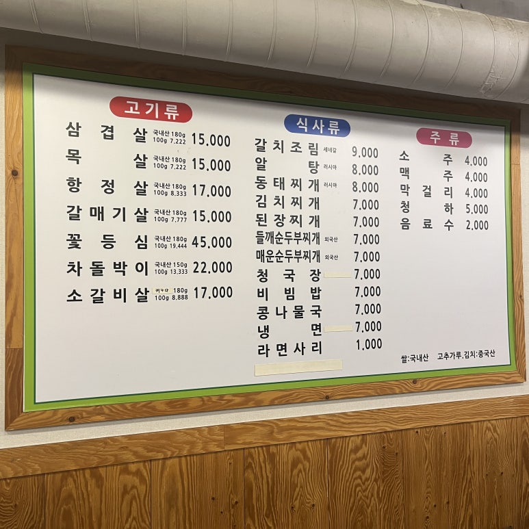 최가네생삼겹살 이미지
